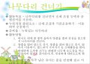 숲에서 할 수 있는 소집단 활동(숲에서 할 수 있는 소집단 신체활동).pptx 14페이지