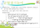숲에서 할 수 있는 소집단 활동(숲에서 할 수 있는 소집단 신체활동).pptx 15페이지