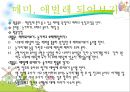 숲에서 할 수 있는 소집단 활동(숲에서 할 수 있는 소집단 신체활동).pptx 16페이지