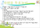 숲에서 할 수 있는 소집단 활동(숲에서 할 수 있는 소집단 신체활동).pptx 17페이지