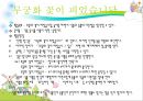 숲에서 할 수 있는 소집단 활동(숲에서 할 수 있는 소집단 신체활동).pptx 18페이지