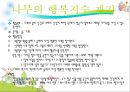 숲에서 할 수 있는 소집단 활동(숲에서 할 수 있는 소집단 신체활동).pptx 22페이지