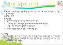 숲에서 할 수 있는 소집단 활동(숲에서 할 수 있는 소집단 신체활동).pptx 24페이지