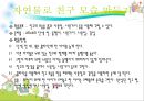 숲에서 할 수 있는 소집단 활동(숲에서 할 수 있는 소집단 신체활동).pptx 30페이지