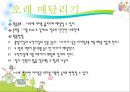 숲에서 할 수 있는 소집단 활동(숲에서 할 수 있는 소집단 신체활동).pptx 32페이지