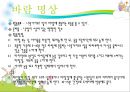 숲에서 할 수 있는 소집단 활동(숲에서 할 수 있는 소집단 신체활동).pptx 34페이지