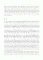 양적 조사를 수행한 논문이나 보고서 중 하나를 선정하여 자료수집 및 분석에 대해 비판적으로 논의하시오 6페이지