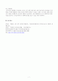 양적 조사를 수행한 논문이나 보고서 중 하나를 선정하여 자료수집 및 분석에 대해 비판적으로 논의하시오 7페이지