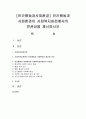 [인간행동과사회환경] 인간행동과 사회환경이 사회복지실천에서의 연관성을 제시하시오 : 연관성 1페이지