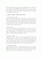 [인간행동과사회환경] 인간행동과 사회환경이 사회복지실천에서의 연관성을 제시하시오 : 연관성 3페이지
