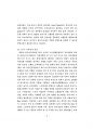 [석사 학위 논문] 노인들의 식품섭취 패턴에 미치는 영향 요인 분석 12페이지