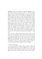 [석사 학위 논문] 노인들의 식품섭취 패턴에 미치는 영향 요인 분석 14페이지