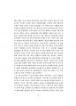 [석사 학위 논문] 노인들의 식품섭취 패턴에 미치는 영향 요인 분석 15페이지