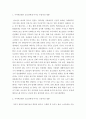 사이버문화(Cyberculture)가 청소년에게 미치는 영향 {사이버문화가 청소년에게 미치는 부정적인 영향과 긍정적인 영향} 2페이지