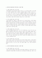 [영유아교수방법] 영아기,  유아기의 발달특성과 이에 따른 교사의 역할을 각각 자세히 설명하시오 - 교사역할 5페이지