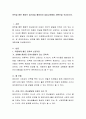 문학을 통한 통합적 접근법을 활용하여 일일교육활동 계획안을 작성. 2페이지