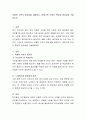 적절한 수면의 중요성을 설명하고, REM수면 단계의 특징과 중요성을 기술. 2페이지