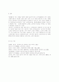 노인교육론 3공통) 노인교육프로그램 선정하여 현황,내용,교육방법등 조사 기술 & 노인의 신체적,심리적,사회적 특성에 적절한지 평가 & 노인 특성과 요구에 부합하도록 개발·운영하려면, 보완하면 좋을지 대안제시 11페이지