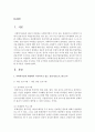 [사회복지실천기술론] 사회복지실천 현장에서 이루어지고 있는 실천기술프로그램을 조사하고 이에 근거하여 사회복지전문직으로서 실천가가 갖추어야 할 지식들을 서술하시오 [실천기술] 2페이지