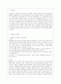 [유아교육과정 공통] 아동중심 교육과정과 통합 교육과정의 개념 및 배경, 교수학습방법, 환경구성 등에 대해 자세히 설명하시오.  2페이지