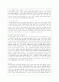 [유아교육과정 공통] 아동중심 교육과정과 통합 교육과정의 개념 및 배경, 교수학습방법, 환경구성 등에 대해 자세히 설명하시오.  12페이지