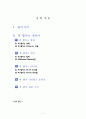 [교육행정 및 교육경영] 잭 웰치(Jack Welch)읠 리더쉽(리더십)에 대한 보고서 {잭 웰치의 생애와 리더로서의 자질, 잭 웰치의 업적, GE(General Electric), 잭 웰치의 리더쉽과 공헌점, 잭 웰치 관련 서적} 2페이지