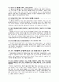 [교육행정 및 교육경영] 잭 웰치(Jack Welch)읠 리더쉽(리더십)에 대한 보고서 {잭 웰치의 생애와 리더로서의 자질, 잭 웰치의 업적, GE(General Electric), 잭 웰치의 리더쉽과 공헌점, 잭 웰치 관련 서적} 24페이지