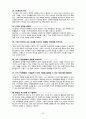 [교육행정 및 교육경영] 잭 웰치(Jack Welch)읠 리더쉽(리더십)에 대한 보고서 {잭 웰치의 생애와 리더로서의 자질, 잭 웰치의 업적, GE(General Electric), 잭 웰치의 리더쉽과 공헌점, 잭 웰치 관련 서적} 26페이지