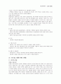 컨퍼할 때 발표한 『간호관리학』 내용입니다 {실습단위의 특성 및 소개, 간호관리진단, 리더십 발휘사례 관찰, 해당병동에서 주로 쓰이는 의학용어, 핵심기본간호술에 대한 학습} 5페이지
