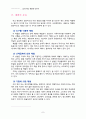 [교육사회] 체벌문제 - 체벌에 대한 보고서 (체벌의 정의와 본질, 원이과 종류, 체벌실태와 논쟁 및 쟁점, 효과와 문제점, 해결방안) 7페이지
