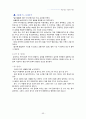 [아동상담] 부적응 행동 이해 - 짜증내고 우울한 아동에 관한 보고서 {우울증의 정의, 아동기 우울증의 특성, DSM-IV 진단준거, 아동기 우울증의 증상과 요인, 짜증내고 우울한 아이 치료방법, 상담적 접근과 사례} 34페이지