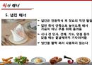 (서양식 테이블 매너) 비즈니스 매너,  서양식 테이블 매너 식사예절 7페이지