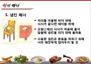 (서양식 테이블 매너) 비즈니스 매너,  서양식 테이블 매너 식사예절 8페이지