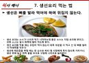 (서양식 테이블 매너) 비즈니스 매너,  서양식 테이블 매너 식사예절 12페이지