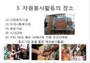 자원봉사활동(Volunteer Activity)의 구조와 체계.ppt 7페이지