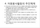 자원봉사활동(Volunteer Activity)의 구조와 체계.ppt 9페이지