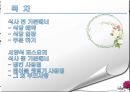 알아두면, 센스만점 서양식 테이블 매너 - 식사 전 기본매너, 서양식 코스요리, 식사 중 기본매너.ppt 2페이지
