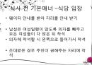 알아두면, 센스만점 서양식 테이블 매너 - 식사 전 기본매너, 서양식 코스요리, 식사 중 기본매너.ppt 4페이지