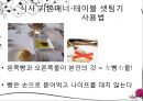 알아두면, 센스만점 서양식 테이블 매너 - 식사 전 기본매너, 서양식 코스요리, 식사 중 기본매너.ppt 19페이지
