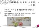알아두면, 센스만점 서양식 테이블 매너 - 식사 전 기본매너, 서양식 코스요리, 식사 중 기본매너.ppt 21페이지