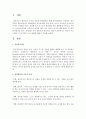 [영유아프로그램개발과 평가] 영유아 프로그램의 각 흥미영역 구성 방법에 대해서 기술하라 - 흥미영역 2페이지