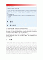 건강관리조직(예: 병원) 갖는 특성 설명, 과학적관리론 인간관계론 비교, 간호사들이 신명나게 일하기위해(조직 공헌) 꼭필요한 견해와 조직에 만족하고 몰입할수 있도록 하기위한 변화할 측면[전략적간호관리 공통] 2페이지