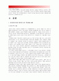 건강관리조직(예: 병원) 갖는 특성 설명, 과학적관리론 인간관계론 비교, 간호사들이 신명나게 일하기위해(조직 공헌) 꼭필요한 견해와 조직에 만족하고 몰입할수 있도록 하기위한 변화할 측면[전략적간호관리 공통] 3페이지