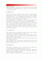 건강관리조직(예: 병원) 갖는 특성 설명, 과학적관리론 인간관계론 비교, 간호사들이 신명나게 일하기위해(조직 공헌) 꼭필요한 견해와 조직에 만족하고 몰입할수 있도록 하기위한 변화할 측면[전략적간호관리 공통] 5페이지