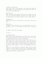 해외에서 경영활동을 진행하고 있는 기업을 선택하여, 문화적 차이를 고려하는 것이 기업의 국제경영에 미치는 영향을 구체적 조사 {문화의 정의와 구성요소, 및 경영, 국제기업, 기업의 성공과 실패사례} 4페이지
