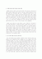 프뢰벨과 듀이가 영유아 보육에 미친 영향과 그 차이점에 대하여 논하시오 [프뢰벨,듀이] 6페이지