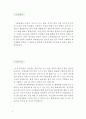 우수예문 [방사선사 합격 자기소개서] 방사선사 자소서 {영상의학과·종합병원 자기소개서 ,의료원 자소서·자소서, 방사선사·영상의학과 이력서} 성장배경,성격 및 생활신조,입사 포부 2페이지