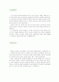 우수예문 [사회강사 합격 자기소개서] 사회강사 자소서 {학원강사·시간제강사 자기소개서, 대학강사·사회교사 자소서, 보습학원·기간제강사 이력서} 성장배경,성격 및 생활신조,입사 포부 2페이지