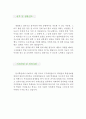 우수예문 [사회강사 합격 자기소개서] 사회강사 자소서 {학원강사·시간제강사 자기소개서, 대학강사·사회교사 자소서, 보습학원·기간제강사 이력서} 성장배경,성격 및 생활신조,입사 포부 3페이지