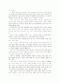 세 얼간이 영화 감상문 (세얼간이 영화감상문, 세 얼간이 감상문, 세 얼간이 줄거리, 세얼간이 분석, 세얼간이 비평문, 인도영화, 발리우드, 세 얼간이 평론) 4페이지